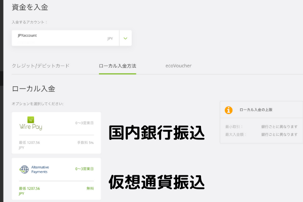 ローカル入金まとめ