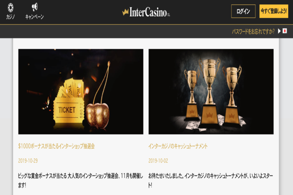 インターカジノ