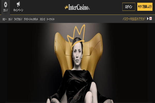 インターカジノ