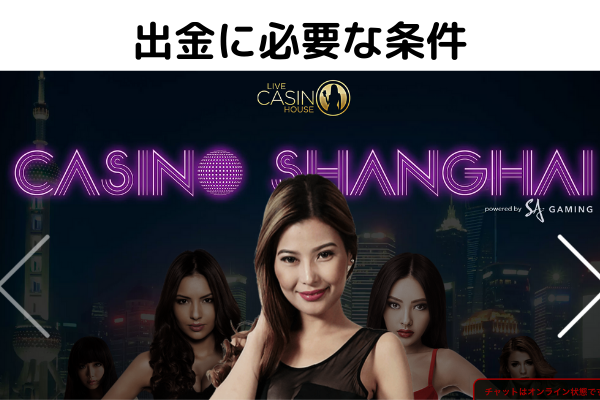 出金に必要な条件