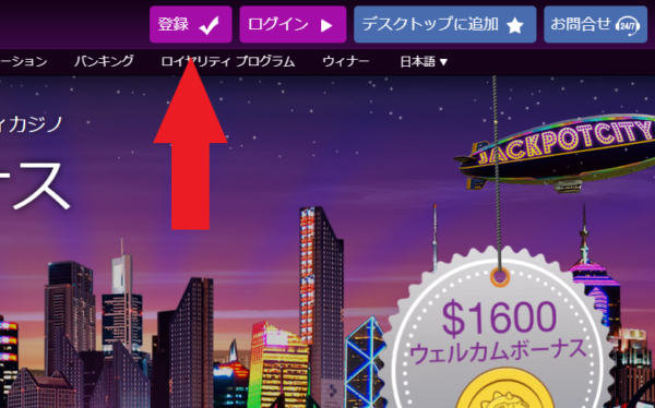 ジャックポットシティ 登録