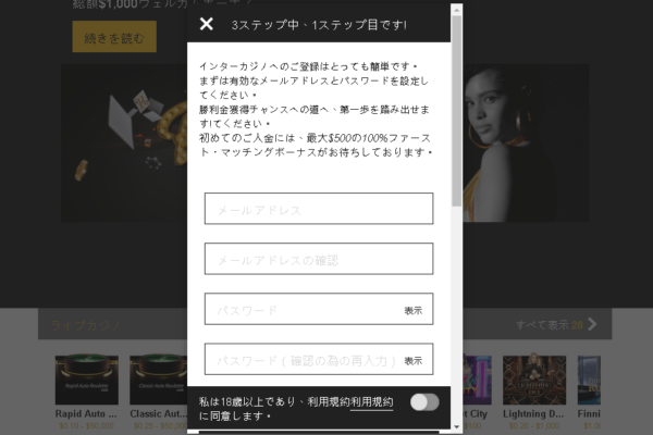 インターカジノ スロット 登録方法2