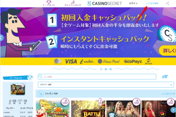 カジノシークレット スロット 登録方法